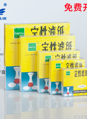 大张定性滤纸7/9/11/12.5/15/18CM100张/盒快中慢速机油试纸