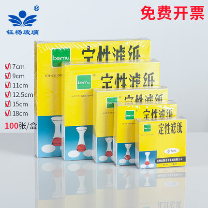 大张定性滤纸7/9/11/12.5/15/18CM100张/盒快中慢速机油试纸
