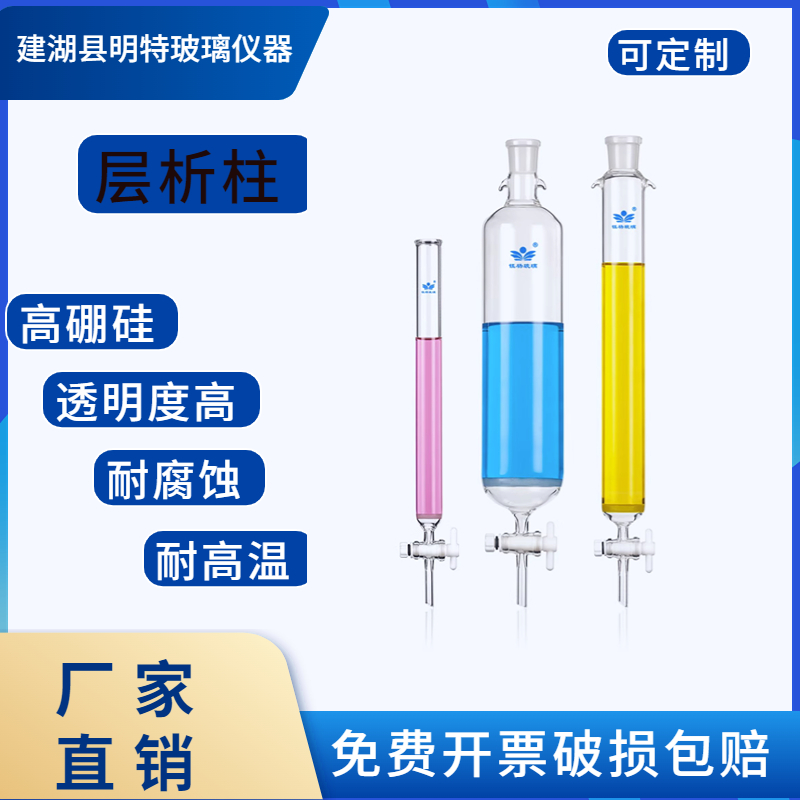 玻璃具四氟砂板层析柱30*300毫米，24#标口及砂芯四氟活塞可定制-封面