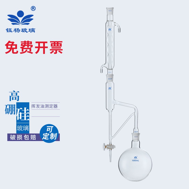 挥发油提取器测定仪装置