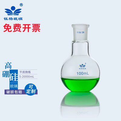 平底单口高硼硅烧瓶规格