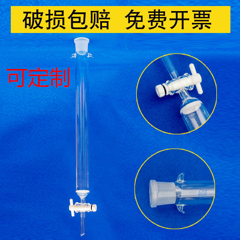 玻璃具四氟砂板层析柱30*300毫米，24#标口及砂芯四氟活塞可定制