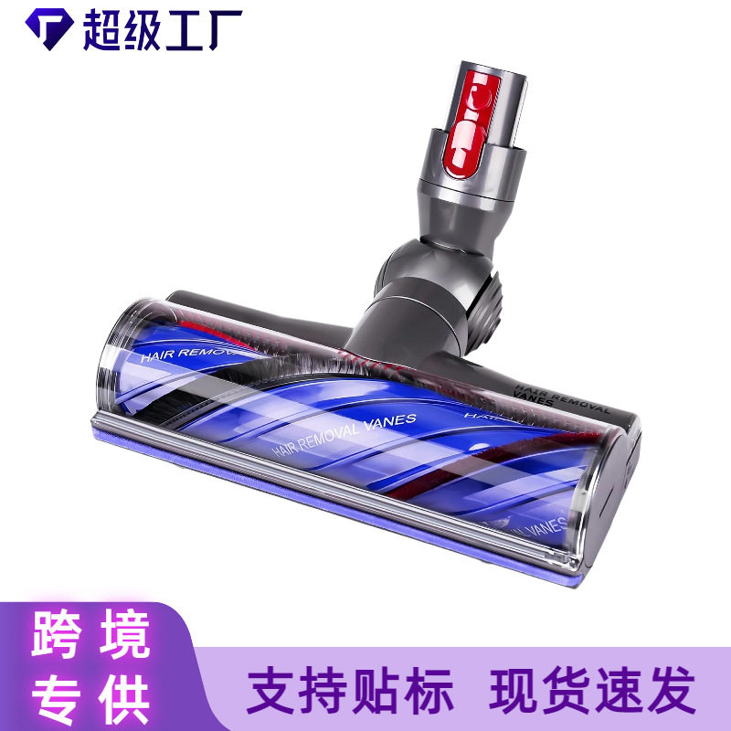 跨境适用于dyson戴森吸尘器配件V7V8V10V11V15防缠绕电动地刷