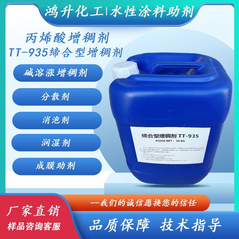 增稠剂疏水剂成膜水性增稠剂分散