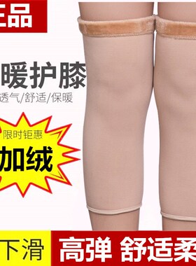 护膝加绒空调房弹力袜
