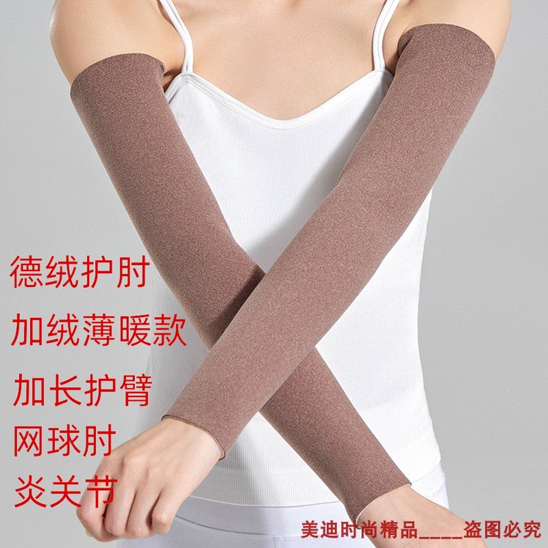 德绒护肘女保暖关节防长护臂男手肘护腕加绒腕肘冬季防寒运动护袖