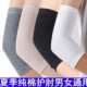 纯棉护肘夏季 手臂凉保暖肘套运动吸汗手腕套针织弹力薄护肘关节套