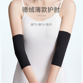 运动防扭伤 德绒护肘保暖男女肘关节防寒透气护手臂时尚 春夏季 薄款