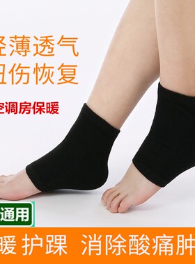 羊绒护脚后跟保护套护脚脖袜子