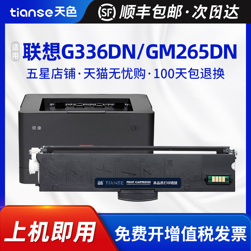 天色联想G336DN粉盒G993DN