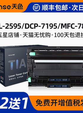 天色适用兄弟L2375/2385/2595DW粉盒TN-2425硒鼓L2535/2550碳粉7090/7190DW打印机L2710/2715/2750鼓架DR2450