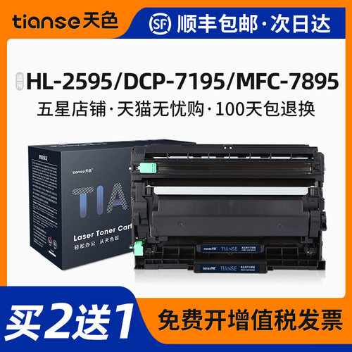 天色兄弟71957895硒鼓L2375粉盒