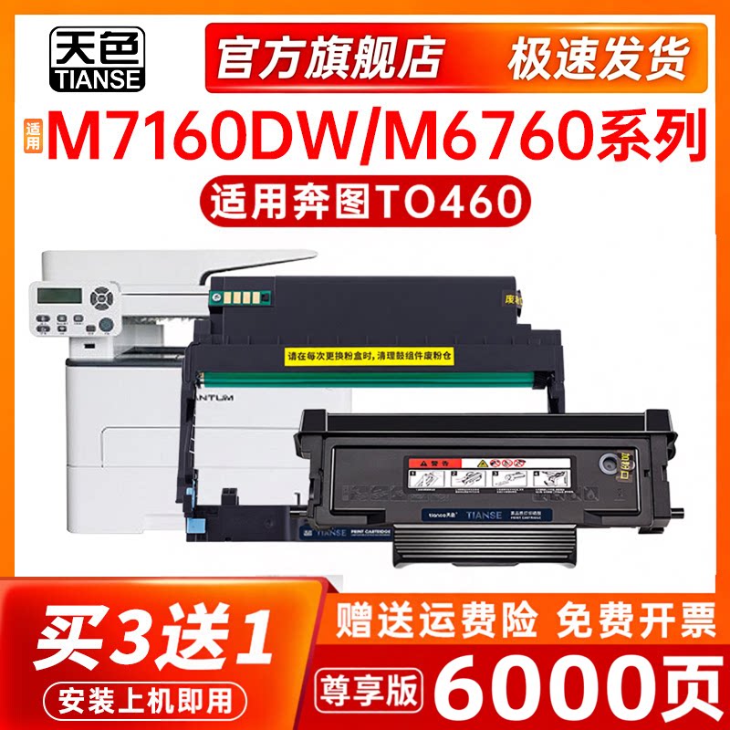 天色适用奔图TO-460粉盒7160硒鼓图片