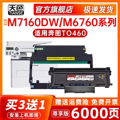 天色适用奔图TO-460粉盒7160硒鼓
