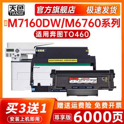 天色适用奔图TO-460粉盒7160硒鼓