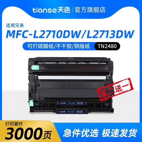 天色适兄弟DCP-L2535dw粉盒硒鼓