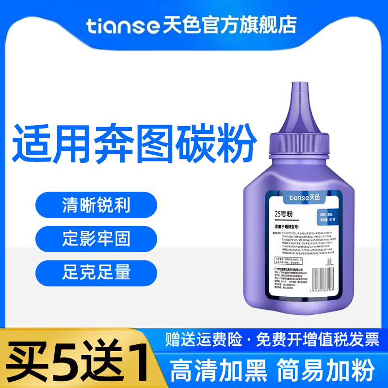 天色适用奔图PD213专用碳粉图片