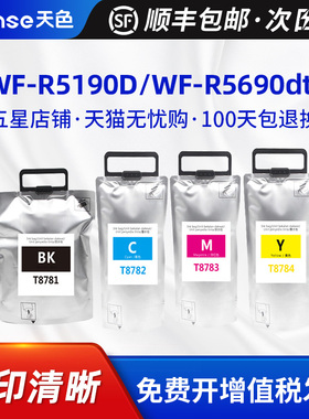 天色适用爱普生T8781墨盒EPSON WorkForce Pro WF-R5190D墨袋WF-R5690dtwf打印机黑色彩色T8781-T8784墨水袋