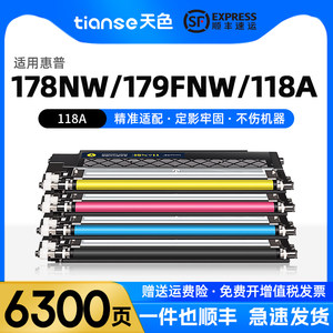 天色适用惠普178nw粉盒179fnw硒鼓Color Laser mfp m178nw hp118a 150a 150nw 150w 打印机W2080A墨盒彩色