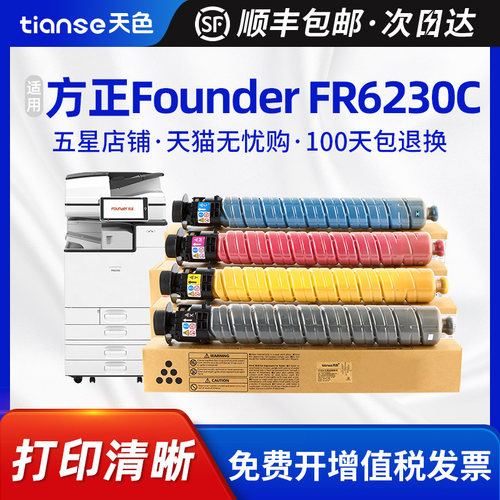 适用方正FR6230CFT6230C粉盒