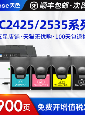 天色适用利盟 C2425dw粉盒MC2425adw MC2535adwe硒鼓墨盒Lexmark墨粉盒彩色激光打印机多功能一体四色碳粉盒