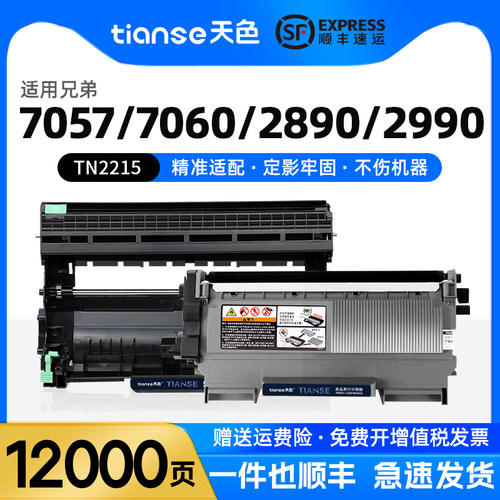 天色适兄弟TN2225粉盒DR2250硒鼓