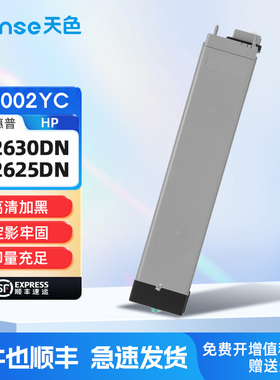 天色适用惠普HP LaserJet MFP E72625DN粉盒HP LaserJet MFP E72630DN硒鼓碳粉墨粉W1002YC黑白复印机墨盒