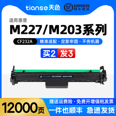 天色适惠普CF230A粉盒CF232A硒鼓