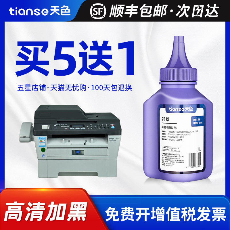 天色适用柯尼卡美能达1590MF碳粉1500W墨粉1550DN 1580MF bizhub 12P 15 16 3000MF打印机TNP30S pagepro碳粉