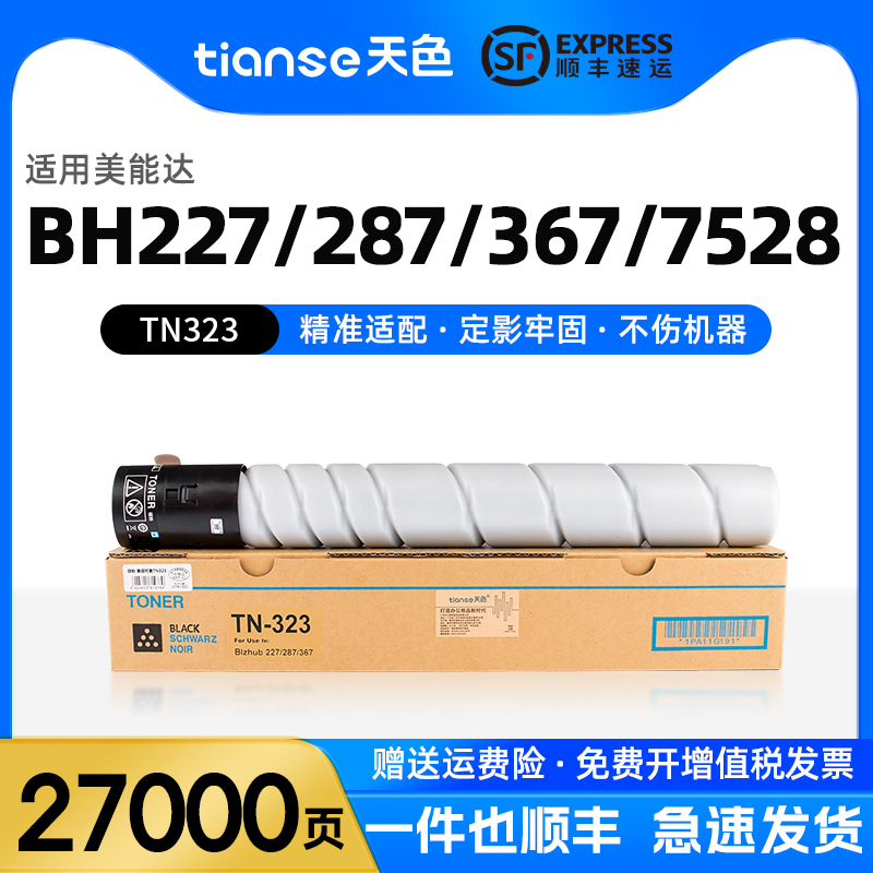 天色适用柯尼卡美能达287粉盒Bizhub 367 7528 227墨粉盒224 284 364e复印机TN323墨盒震旦AD289S AD369S碳粉