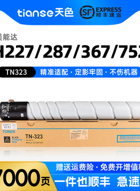 天色适用柯尼卡美能达287粉盒Bizhub 367 7528 227墨粉盒224 284 364e复印机TN323墨盒震旦AD289S AD369S碳粉