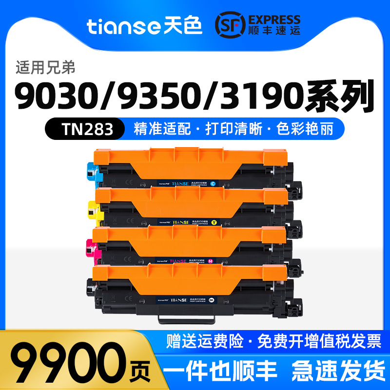 天色适兄弟HL-3160/3190CDW粉盒