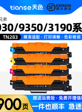 天色适用兄弟HL-3160/3190CDW粉盒DCP-9030CDN硒鼓MFC-9150CDN/9350CDW碳粉TN-283墨盒墨粉打印机DR283鼓架