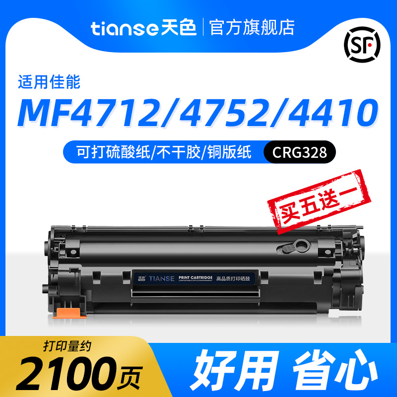 天色适佳能Canon MF4712硒鼓MF4710 MF4752 MF4452打印机粉盒MF4410 MF4750墨盒FAX-L150 L170 CRG328墨粉盒-封面