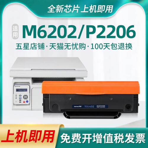 天色适用奔图M6202NW硒鼓PD213
