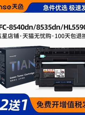 天色适用兄弟HL 5590DN硒鼓MFC8540dn 5585D 5580D 5595DN墨粉盒MFC 8530DN鼓架8535D成像鼓激光打印机TN3435