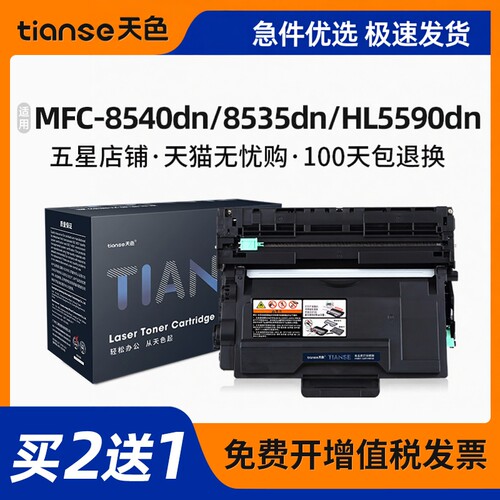 天色适用兄弟HL5590DN硒鼓