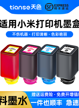天色适用小米墨水盒小米米家PMDYJ01HT墨水盒小米连供打印机墨水小米米家喷墨打印一体机墨水TEJ4000CN
