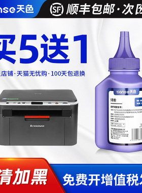 天色适用联想M7105碳粉LD1641 LJ1680 M7150F LD2241H多功能打印机粉盒ld1640 m7150激光一体机墨盒通用墨粉