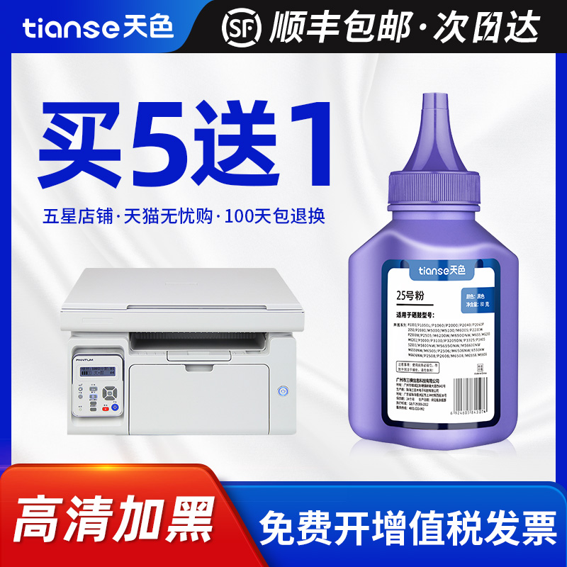天色适用奔图m6500nw打印机碳粉