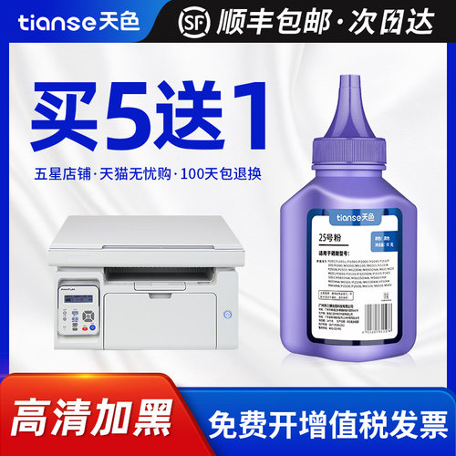 天色适用奔图m6500nw打印机碳粉