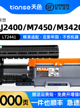 天色适用联想LJ2400粉盒LJ2400L墨盒M7400 M7450FM3410 M3420激光打印机碳粉LT2441墨粉盒LD2441成像鼓鼓架
