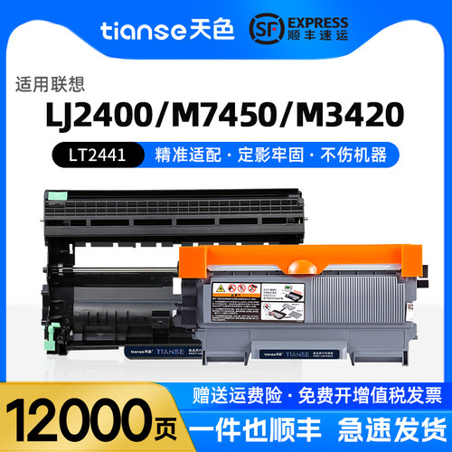 天色适联想M7400粉盒74507650