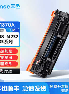 天色适用惠普M232dw硒鼓HP Laserjet MFP m233sdw  M232dwc M233sdn M208dw打印机墨盒HP 137A/W1370A粉盒