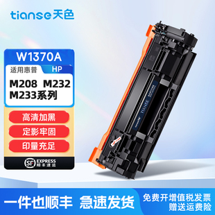 m233sdw M232dwc M233sdn 天色适用惠普M232dw硒鼓HP 137A MFP M208dw打印机墨盒HP W1370A粉盒 Laserjet