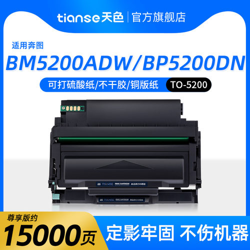 天色适用奔图TO5200碳粉盒