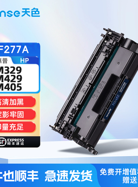 天色适惠普M429dw硒鼓M305d/dn/dw粉盒M329dw M429fdn M429fdw碳粉M405d/n/dn/dw M431f M407dn CF277A墨粉盒