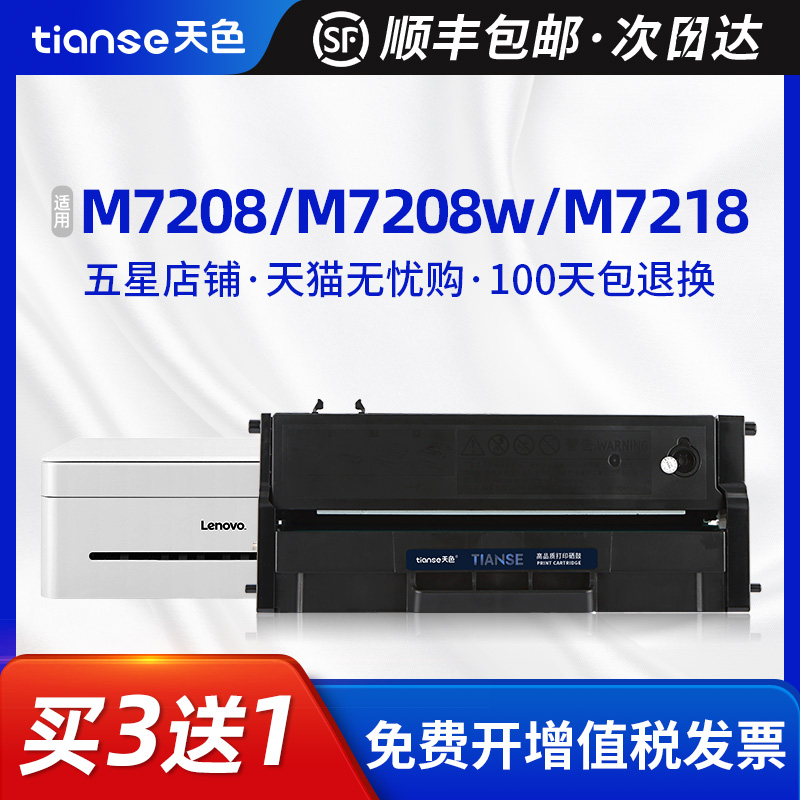 天色适用联想小新打印机M7218硒鼓M7268W墨粉盒M7208 M7208W打印机LJ2218w LJ2268W墨盒LJ2208W粉盒ld228-封面