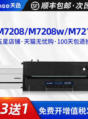 天色适用联想小新打印机M7218硒鼓M7268W墨粉盒M7208 M7208W打印机LJ2218w LJ2268W墨盒LJ2208W粉盒ld228