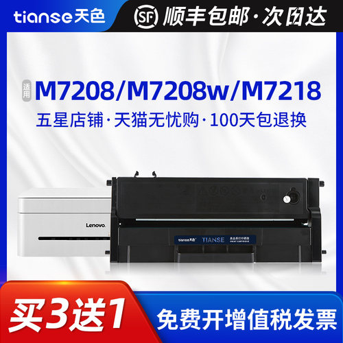 天色适用联想小新打印机墨盒